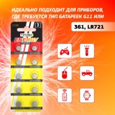 Батарейка для часов Трофи G11 (361) LR721, LR58 (упаковка 10 шт) 5060138476578