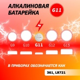 Батарейка для часов Трофи G11 (361) LR721, LR58 (упаковка 10 шт) 5060138476578