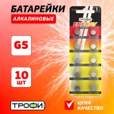 Батарейка для часов Трофи G5 (393) LR754, LR48 (упаковка 10 шт) 5055283002529