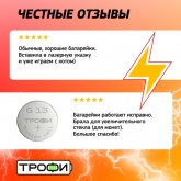 Батарейка для часов Трофи G13 (357) LR1154, LR44 (упаковка 10 шт) 5060138476639