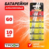 Батарейка для часов Трофи G0 (379) LR63 (упаковка 10 шт) 5060138476486