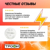 Батарейка для часов Трофи G0 (379) LR63 (упаковка 10 шт) 5060138476486