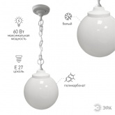 Светильник садово-парковый потолочный ЭРА НСБ 01-60-251 шар опал подвес цепь D250mm Е27