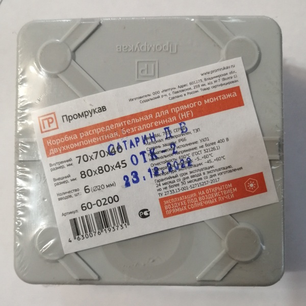Двухкомпонентная безгалогенная герметичная квадратная распаячная коробка Промрукав, серого цвета, размер 70*70*40мм