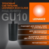 Трековый светильник Ledvance ECO PendTrackSP 1PH под лампу GU10 однофазный, подвесной IP20 черный