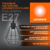 Трековый светильник Ledvance ECO PendTrackSP 1PH под лампу E27 однофазный, подвесной IP20 черный
