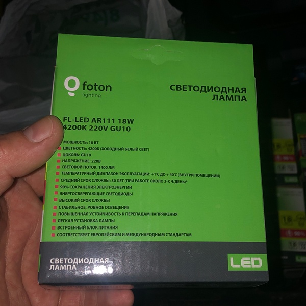 Светодиодная LED лампа Фотон для точечного светильника SPOT 111, мощностью 18 Ватт, с цоколем GU10 на 220 Вольт нейтрального белого света.