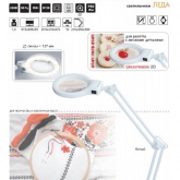 Светильник светодиодный настольный Леда С20-035 ПДБ50-8-035 8W 4000K струбцина, белый, с линзой 2D