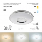 Светильник светодиодный ЭРА SPB-6 Crystal 70 70W 3000-6500K 4800Lm с пультом ДУ 490x88мм 584486