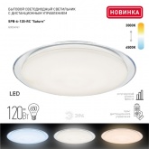 Светильник светодиодный ЭРА SPB-6 Saturn 120, 120W 3000-6500K 10200Lm с пультом ДУ 680x100мм 741341