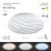Светильник светодиодный ЭРА Классик SPB-6-120-RC Wave с ДУ 120Вт 3000-6500K 10200Lm