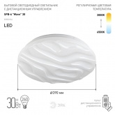 Светильник светодиодный ЭРА SPB-6 Wave 30, 30W 3000-6500K 2550Lm с пультом ДУ 390x81мм 741365