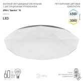 Светильник светодиодный ЭРА SPB-6 Sparkle 70, 70W 3000-6500K 5950Lm с пультом ДУ 511x84мм 756352
