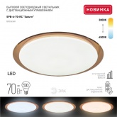 Светильник светодиодный ЭРА SPB-6 Saturn 70, 70W 3000-6500K 5950Lm с пультом ДУ 556x76мм 756390