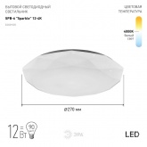 Светильник светодиодный ЭРА SPB-6 Sparkle 14-4K 14W 4000К 980 Lm 280x90 мм 576948