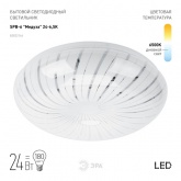 Светильник светодиодный ЭРА Классик SPB-6 Медуза 24-6,5K 24W 6500К 1850Lm (5056183722739)