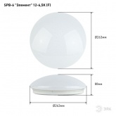 Светильник светодиодный ЭРА SPB-6 Элемент 12-6,5K (F) 12W 6500K 960Lm 263x86 724061