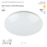 Светильник светодиодный ЭРА SPB-6 Элемент 24-4K (F) 24W 4000К 1850Lm 405х115 724092