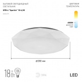 Светильник потолочный светодиодный ЭРА Классик SPB-6-18-6,5K Sparkle 18W 6500К 1260Лм 5056183765002