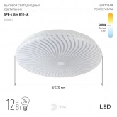 Светодиодный светильник ЭРА SPB-6 Slim8 12-4K 12W 4000K 5056306056222