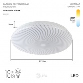 Светодиодный светильник ЭРА SPB-6 Slim8 18-4K 18W 4000K 5056306056246