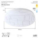 Светодиодный светильник ЭРА SPB-6 Slim2 24-4K 24W 4000K 5056306056321