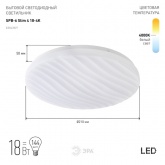 Светодиодный светильник ЭРА SPB-6 Slim4 18-4K 18W 4000K 5056306056482