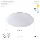 Светодиодный светильник ЭРА SPB-6 Slim6 18-4K 18W 4000K 5056306056604