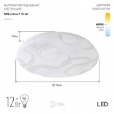 Светодиодный светильник ЭРА SPB-6 Slim7 12-4K 12W 4000K 5056306056642