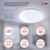Светильник потолочный светодиодный ЭРА SPB-6 Slim3 24-6K 24Вт 6500K