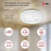 Светильник потолочный ЭРА Классик SPB-6 - 12 Onyx светодиодный 12Вт 4000K 900Lm 232x80mm