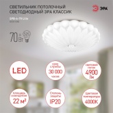 Светильник потолочный светодиодный ЭРА Классик SPB-6-70 Lille 70Вт 4200K 4900Lm 483x88mm