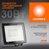 Прожектор светодиодный Ledvance FL ECO 30W 4000K 3000Lm 110° IP65 черный 150x151x24mm RU