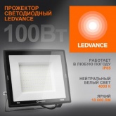 Прожектор светодиодный Ledvance FL ECO 100W 4000K 10000Lm 110° IP65 черный