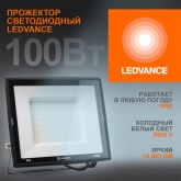 Прожектор светодиодный Ledvance FL ECO 100W 6500K 10000Lm 110° IP65 черный 280x265x41mm RU