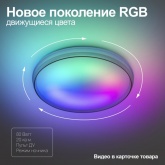 Светильник потолочный светодиодный ЭРА SPB-6-80-RC Solar 80W RGBD динамический эффект, с пультом ДУ