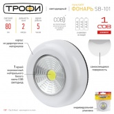Фонарь светодиодный подсветка Трофи SB-101 пушлайт СОВ, 3хAAA, белый