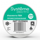 Изолента ПВХ Systeme Electric 19мм х 20м толщина 0,13мм белая