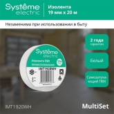 Изолента ПВХ Systeme Electric 19мм х 20м толщина 0,13мм белая