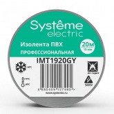 Изолента ПВХ Systeme Electric 19мм х 20м толщина 0,13мм серая