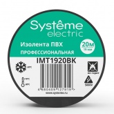 Изолента ПВХ Systeme Electric 19мм х 20м толщина 0,13мм черная
