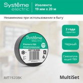 Изолента ПВХ Systeme Electric 19мм х 20м толщина 0,13мм черная