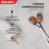 Клемма Rexant 2 х (0,08-2,5/4) универсальная серая [уп. 50шт]