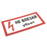 Знак пластик EKF 150х300мм (Не влезай убьет) S07 PROxima