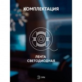 Светодиодная лента ЭРА LS2835-27-252-24-33-4200K-triple-5m 5056306043970