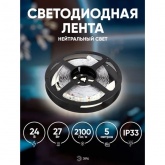 Светодиодная лента ЭРА LS2835-27-252-24-33-4200K-triple-5m 5056306043970