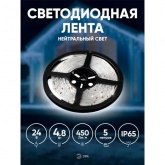 Светодиодная лента ЭРА LS2835-4,8-60-24-65-4200K-5m 5056306044090