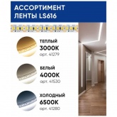 Светодиодная лента Feron LS616 180SMD(2835) 17W/m 12V IP20 5000x10x1,22mm 4200K нейтральный белый