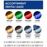 Светодиодная лента Feron LS603 60SMD(3528) 4.8W/m 12V IP20 5000х8х0.22mm зеленый