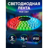 Светодиодная лента ЭРА LS5050-60LED-IP20-RGB-eco-5m 14,4W/m 12V 5056183760083